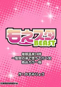 Saimin Onsen 24-ji ~ Kangoku no Yu de Ochite Yuku Onna 1