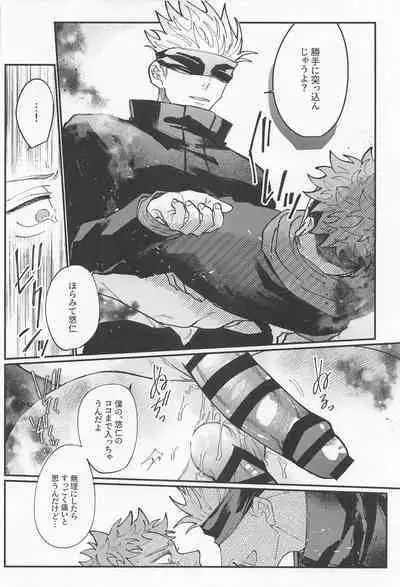 (Go LOVE-ru Hoshi ni Negai o. 2022) [5-gatsu no Niwa wa Ame (Mamiyama)] Double End (Jujutsu Kaisen)