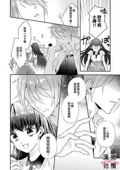 [simizu syu na] kedamono× suitti ～ zyunzyou osana nazimi to yazyuu na etti？ ～01｜一吻转换~纯情青梅竹马与野兽袭来？～01[中文] [橄榄汉化组]