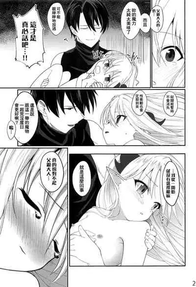 Yuusha no Dorei Inmon ga Maou no Musume o Youshanaku Osou!