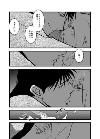 [Cucumis] LONESOME UNICORNS (Fullmetal Alchemist)