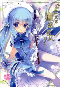 (COMIC1☆9) [Junginboshi (Takashina Asahi)] Gochuumon wa Mahou Shoujo desu (Gochuumon wa Usagi desu ka?) [Chinese] [CE家族社]