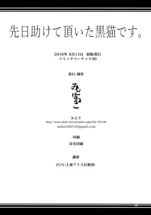 Senjitsu Tasukete Itadaita Kuroneko desu. | I'm the Black Cat You Helped Out the Other Day.