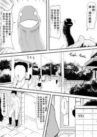 [Mikezoutei] Kami no Chinko o Motsu Shounen ~Kami no Chinko de Yaritai Houdai!~ | 擁有神的巨○的少年～用神的巨○來個侵犯到爽翻天!〜 [Chinese]