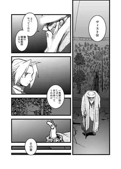 [Cucumis] LONESOME UNICORNS (Fullmetal Alchemist)