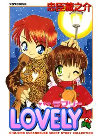 [Chuushin Kuranosuke] LOVELY