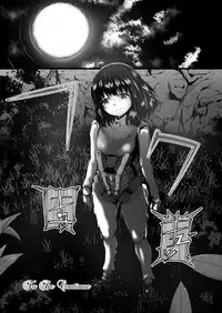 [Ryona's Station (YOSHITORA)] Brain Eater Stage 1 [Chinese] [贝尔西行寺个人汉化]