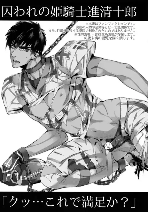 Kutsu... Kore de Manzoku ka?