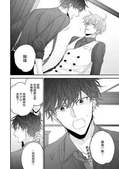 Shirayukihime ni Kuchizuke | 亲吻白雪姬 Ch. 1-5