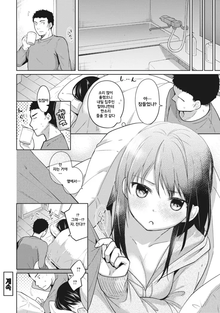 1LDK+JK Ikinari Doukyo? Micchaku!? Hatsu Ecchi!!? Ch. 1-17