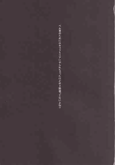 Bell-kun no Tame ni Loki Familiar ni Yararechatta kedo Boku Machigattenai yo ne?