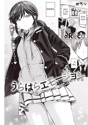 Urahara Emotion | 정반대의 이모션