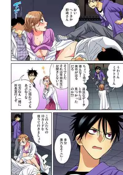 Yaranai to Shinjau Yamai!? ~Totsuzen Hatsujou Suru Kare ni Furimawasareru Atashi