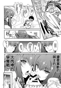 (COMIC1☆15) [HMA, Uguisuya (Hiyoshi Hana, Uguisu Kagura)] PURGADOIR SCEAL (Fate/Grand Order) [Chinese] [空気系☆漢化]