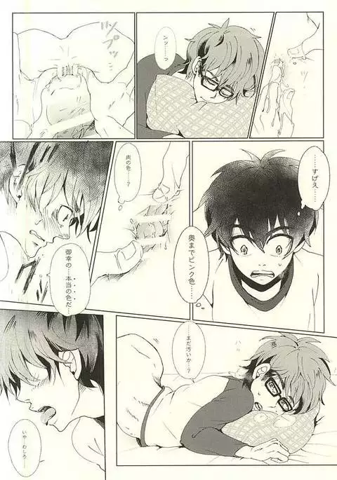 沢/村/栄/純/の衆道入門