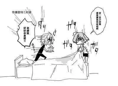 dimireto log① | 帝弥雷特 log①