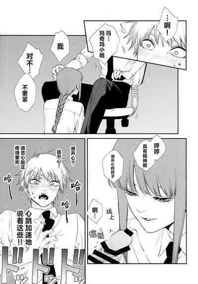 (mad hysteria 4) [Sunege6 (Kuroko)] Gohoubi wa Okuchi de | 深我蜜口赐你嘉赏 (Chainsaw Man) [Chinese] [驴子汉化组]