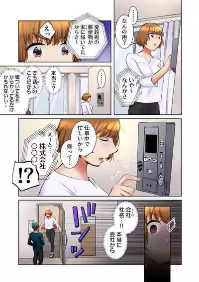 Rinshin wa Do S na Moto Kare Otto wo Aishiteru no ni, Uzuku Karada o Saikaihatsusarete 2