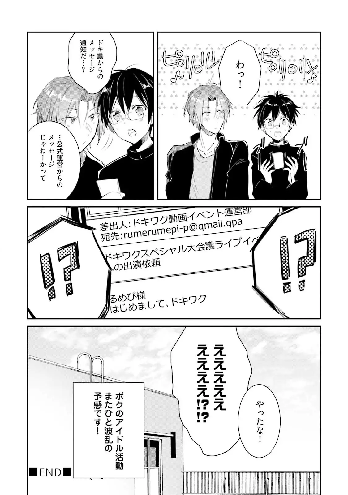 DolOta no Boku desu ga Shinken ni Idol Mezashimasu!?