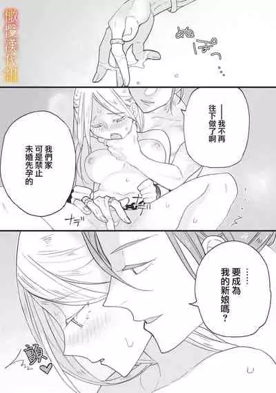 [oya nu] ikusa suguru no hanayome～01-02 ｜战神的新娘～01-02话 [橄榄汉化组]