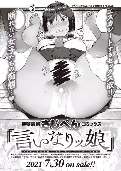 COMIC Shitsurakuten 2021-07