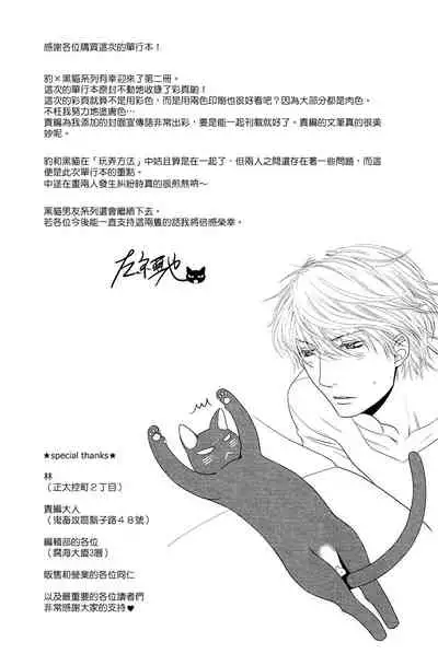 Kuroneko Kareshi no Amaekata