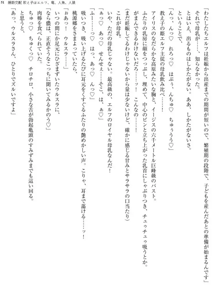 Enjo Kouhai - Oshiego ha Elf, Dragon, Mermaid, Werewolf