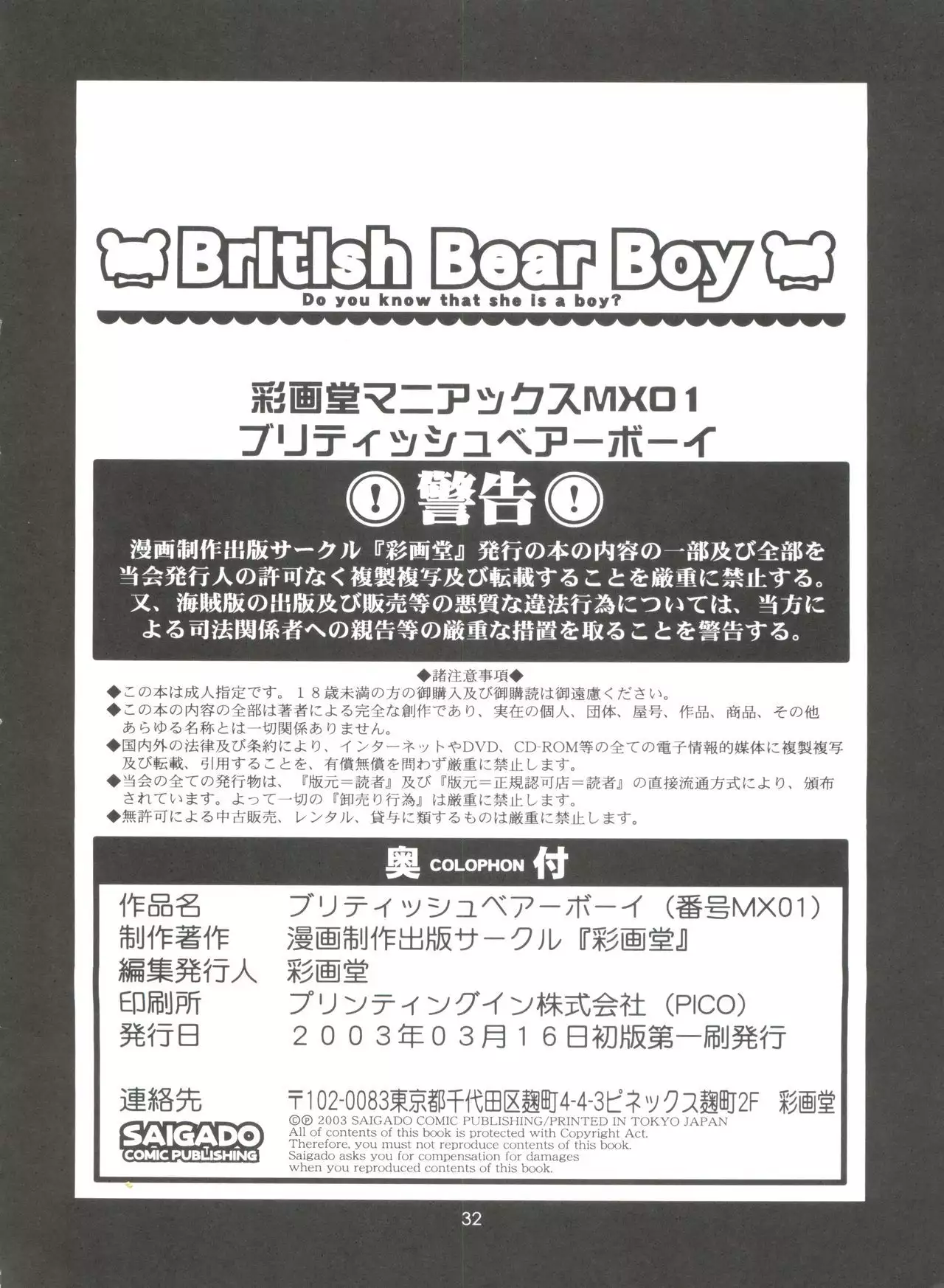 British Bear Boy