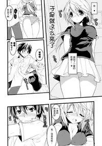 (COMIC1☆6) [Otona Shuppan (Hitsuji Takako)] Infinite ☆ Seicross 3 (IS <Infinite Stratos>) [Chinese] [脸肿汉化组]