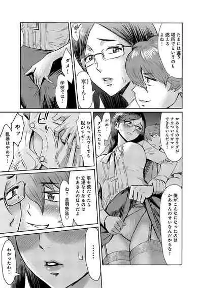 [Kuroiwa Menou] Koushite Mama wa Boku no Onna ni Natta [Digital]