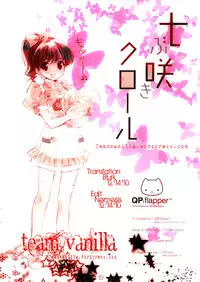 [QP:FLAPPER (Ohara Tometa, Sakura Koharu)] Shichibuzaki Crawl (Amagami) [English] =Blurk+Nemesis=