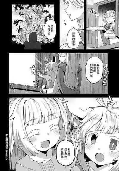 [Etori] Sore ga Anata no Tame Ni (COMIC Anthurium 2022-10) [Chinese] [瑞树汉化组] [Digital]