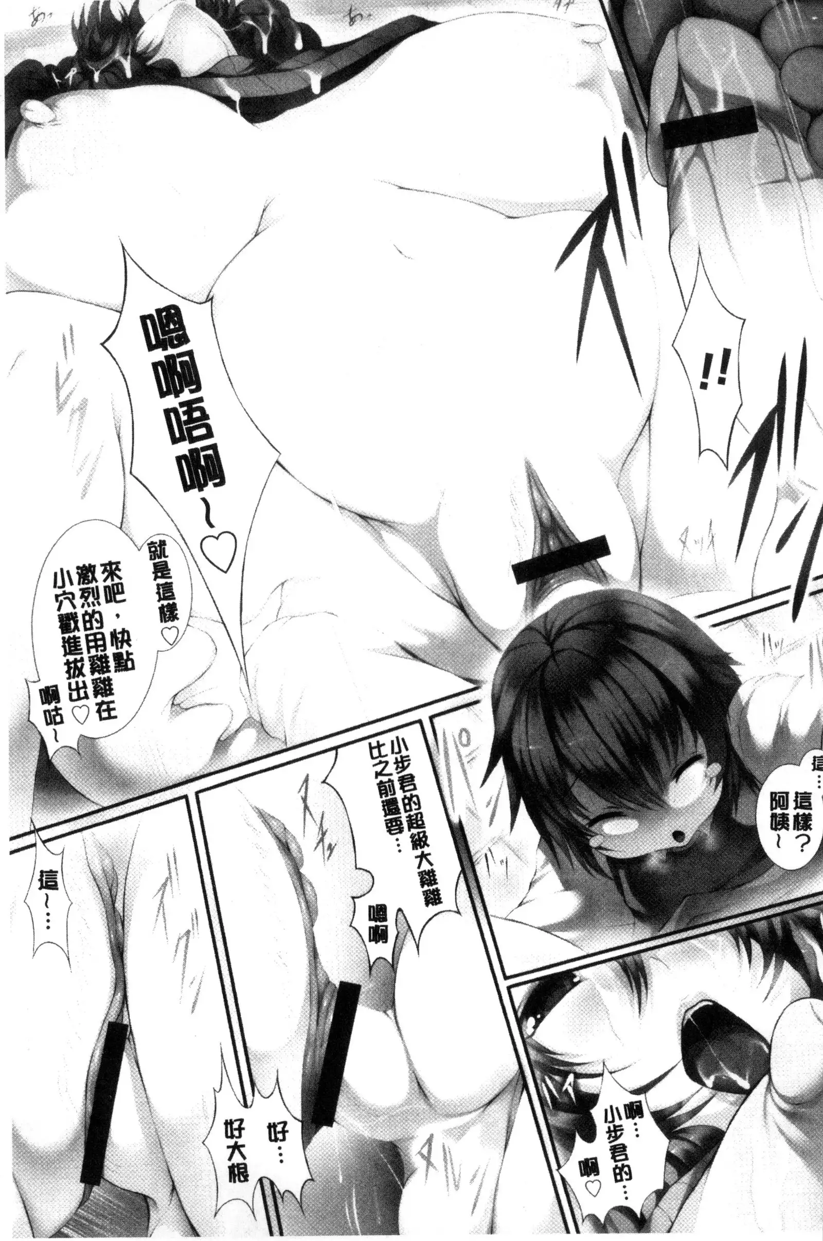 Tenshippai | 天使的柔乳