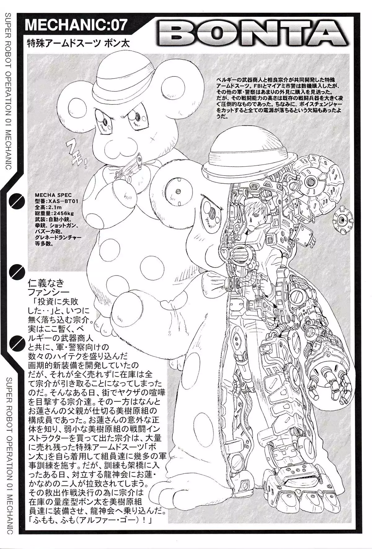 SUPER ROBOT OPERATION 01