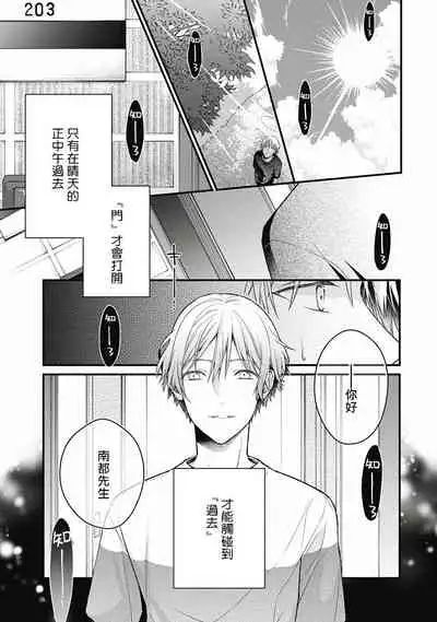 Fukagyakusei no Himawari | 不可逆的向日葵 Ch. 1-3