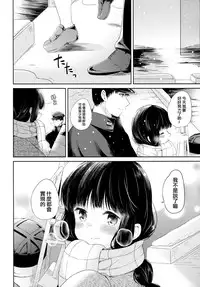 (C89) [Pandagaippiki. (Komi Zumiko)] Kitakami-san to Teitoku ga Zutto Issho ni Kurasu Ohanashi. (Kantai Collection -KanColle-) [Chinese] [屏幕髒了漢化]