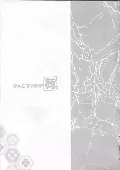 (C97) [Kohri Club (Kohri Ms)] Kanmusu no Mizu Ni. (Kantai Collection -KanColle-) [Chinese] [柠檬茶汉化组]