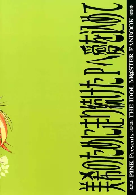 Miki no Tame ni Hashiritsuzuketa P ni Ai o Komete