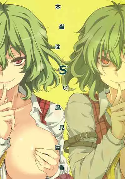 (Kouroumu 11) [BlueMage (Aoi Manabu)] Hontou wa S-i Kazami Yuuka (Touhou Project) [English] [desudesu]