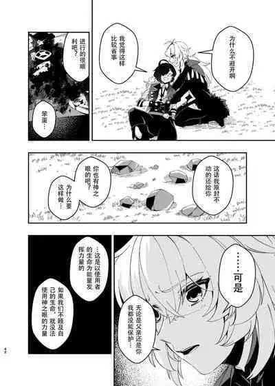 Sankaime no Yakusoku | 第三次的约定