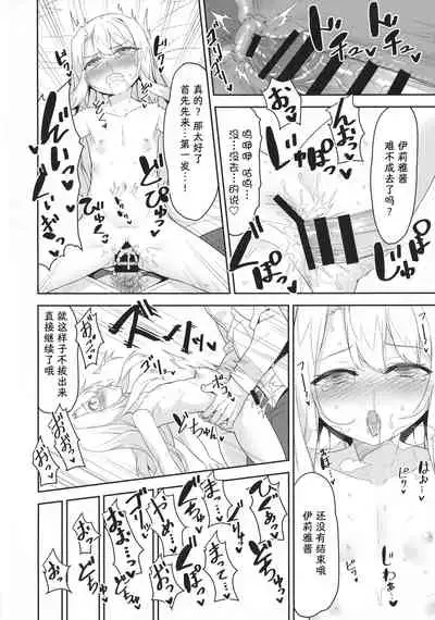 Illya-san no Dochudochu Kyouka Quest