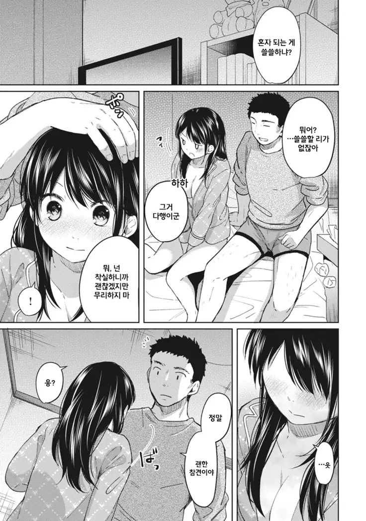 1LDK+JK Ikinari Doukyo? Micchaku!? Hatsu Ecchi!!? Ch. 1-17