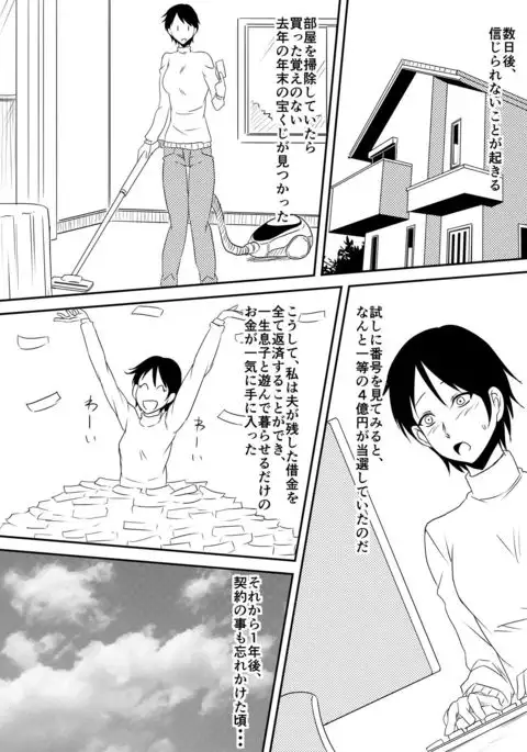 Akuma ni tamashii o utta haha ga inma bitchi e to henbo shite iku hanashi