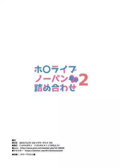 Hololive No-pan Sabun Tsumeawase 2