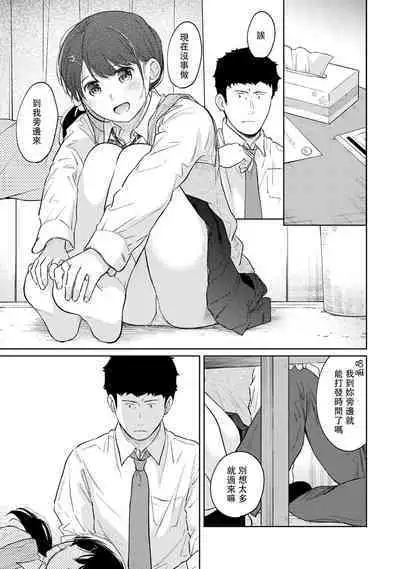 1LDK+JK Ikinari Doukyo? Micchaku!? Hatsu Ecchi!!? | 1LDK+JK 突然間展開同居？ 極度貼近！？初體驗！？ Ch. 18-36