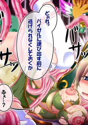 聖剣触手5～聖姫陥落～