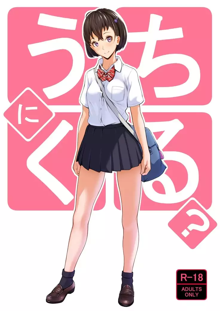 Uchi ni Kuru? | 우리집에 올래?