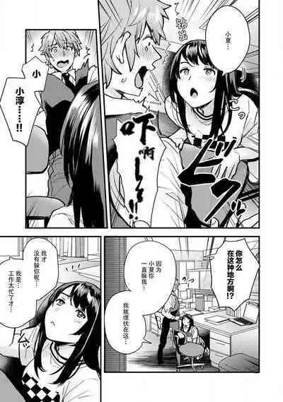 toshiue osananajimi ♂ o aega setai! Kanji teru koe, motto kikasete? | 想让年上竹马喘个不停！诱人的声音，再让我多听点吧？ 1-5