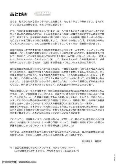 Condom o Kai ni Iku.