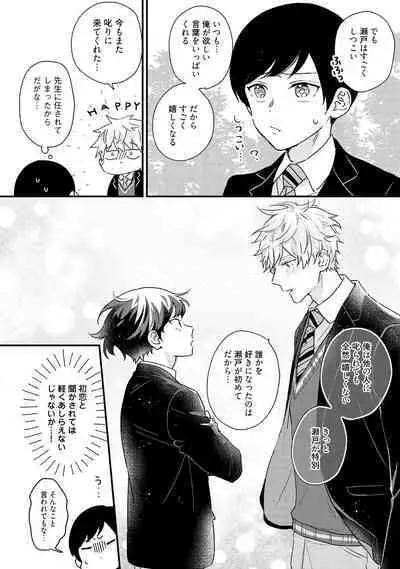 Sakuran BO Love Terrorism